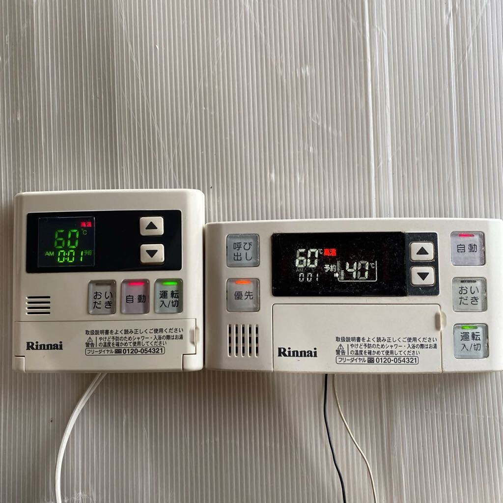 リンナイ 給湯器リモコン BC-120V MC-120V セット|Yahoo!フリマ リンナイ 給湯器リモコン BC-120V MC-120V セット|Yahoo!フリマ