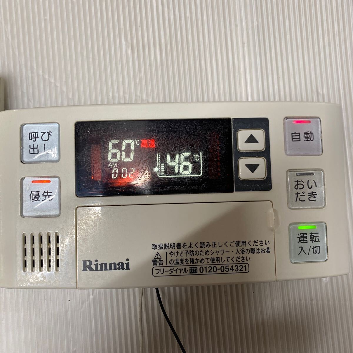  Rinnai water heater remote control BC-120V MC-120V set D