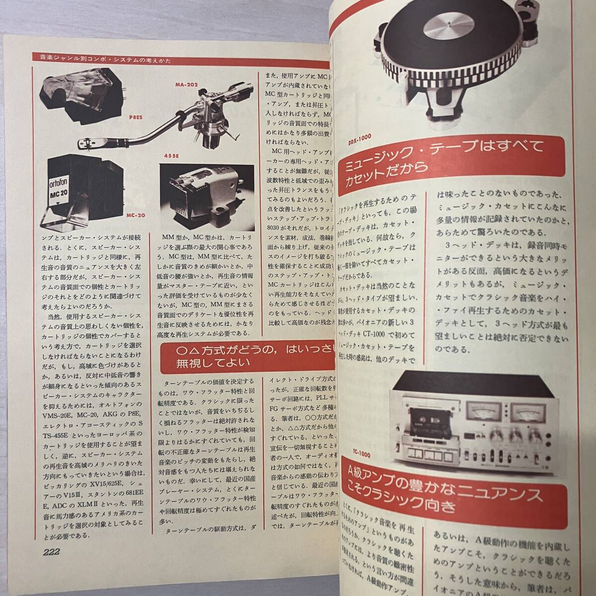 無線と実験別冊 ’78ステレオテクニック 【A21】の画像7