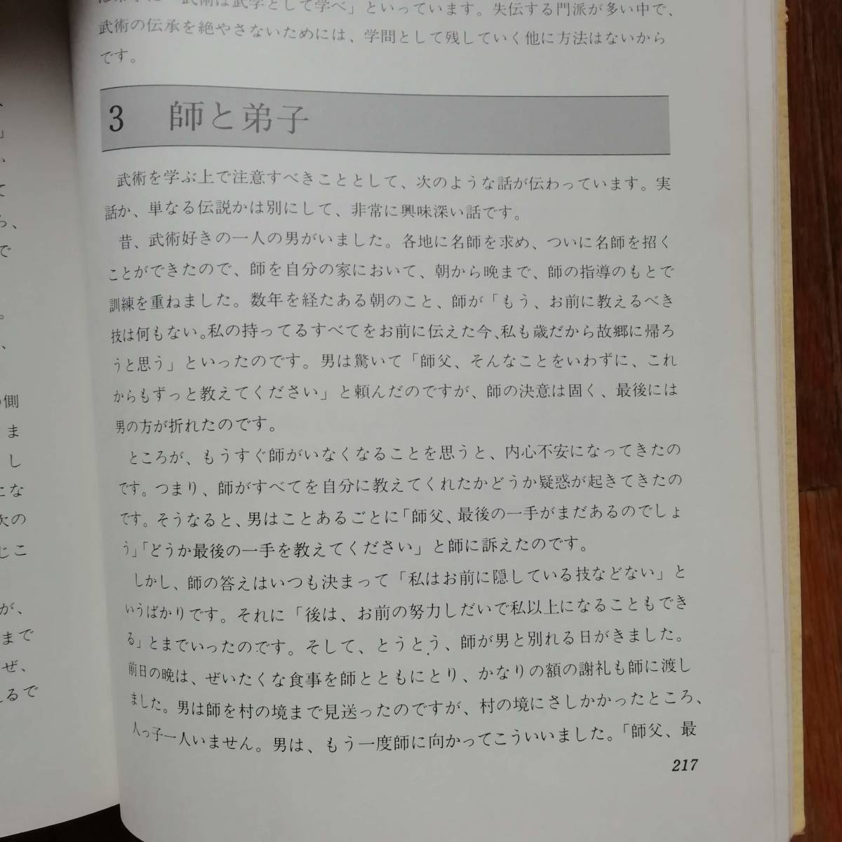 南派少林拳 秘拳 白鶴門食鶴拳 劉銀山 成美堂出版 功夫 中国拳法 実技 武術 台湾 林徳順 套路 小内裕二 飯泉文夫 白鶴拳 福建省 伝承 [s90]_画像10