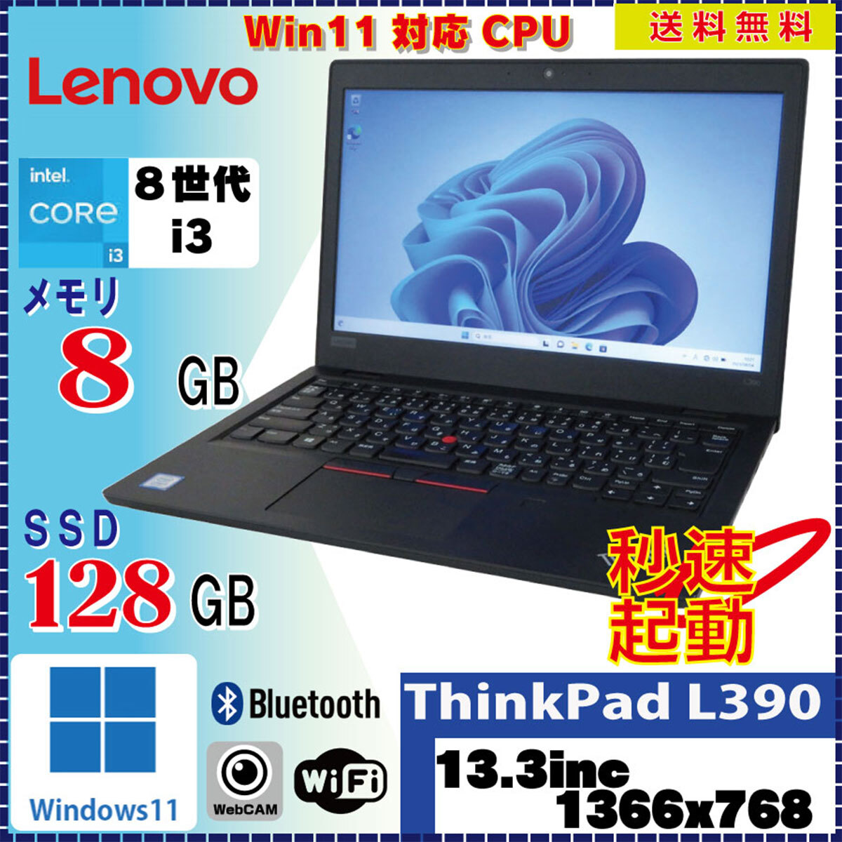  camera built-in tere Work Note lenovo ThinkPad L390 Core i3 8145U 2.1GHz 8GB SSD128GB wireless LAN Bluetooth Win11 Pro [1380]