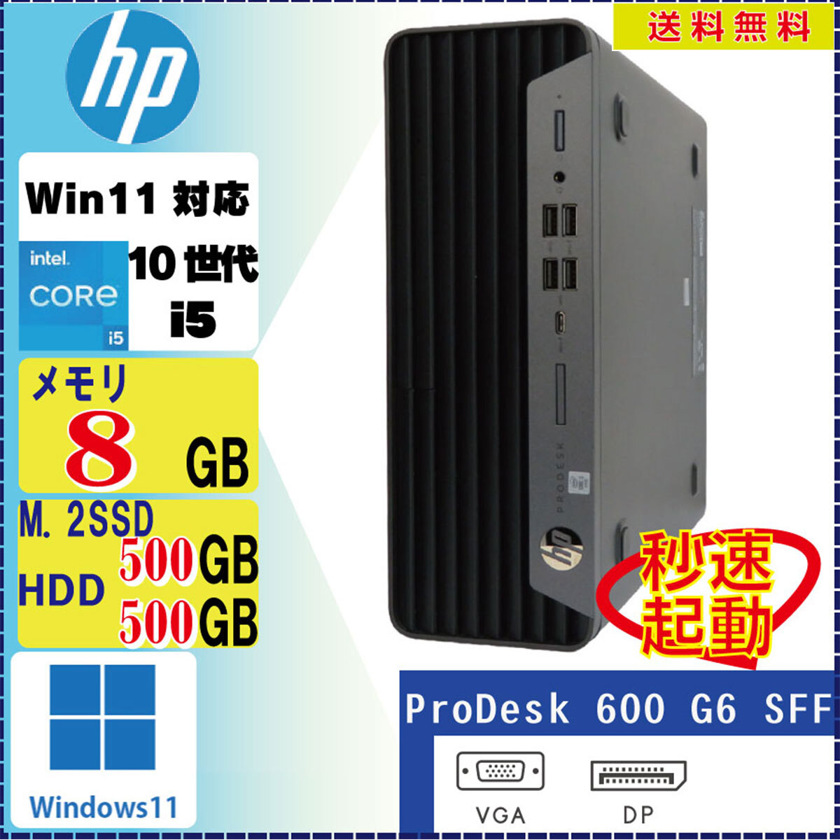 hp ProDesk 600 G6 SFF Core i5-10500 8GB M.2SSD 500GB+HDD 500GB Win11Pro [1525]_画像1