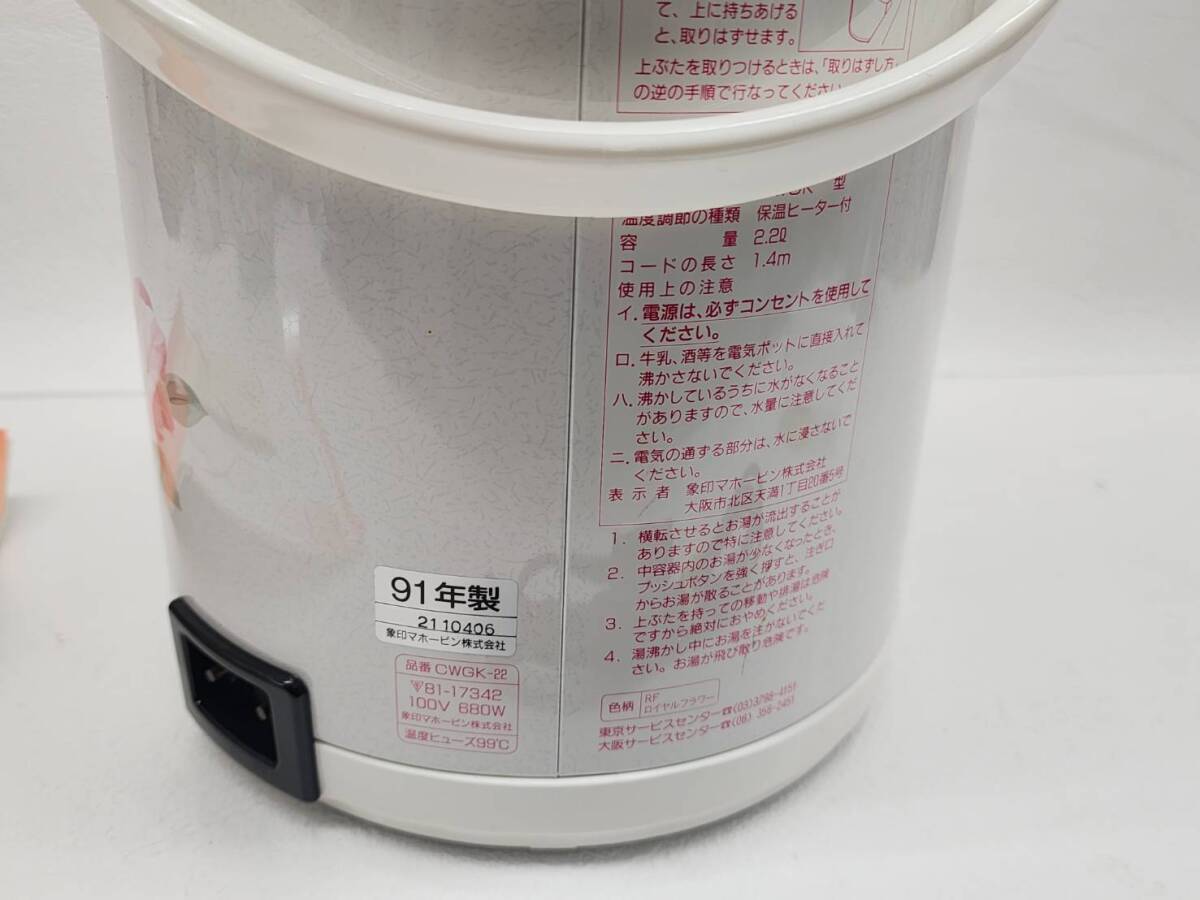 V4067 R60315 unused ZOJIRUSHI Zojirushi hot water dispenser electric air pot CWGK-22