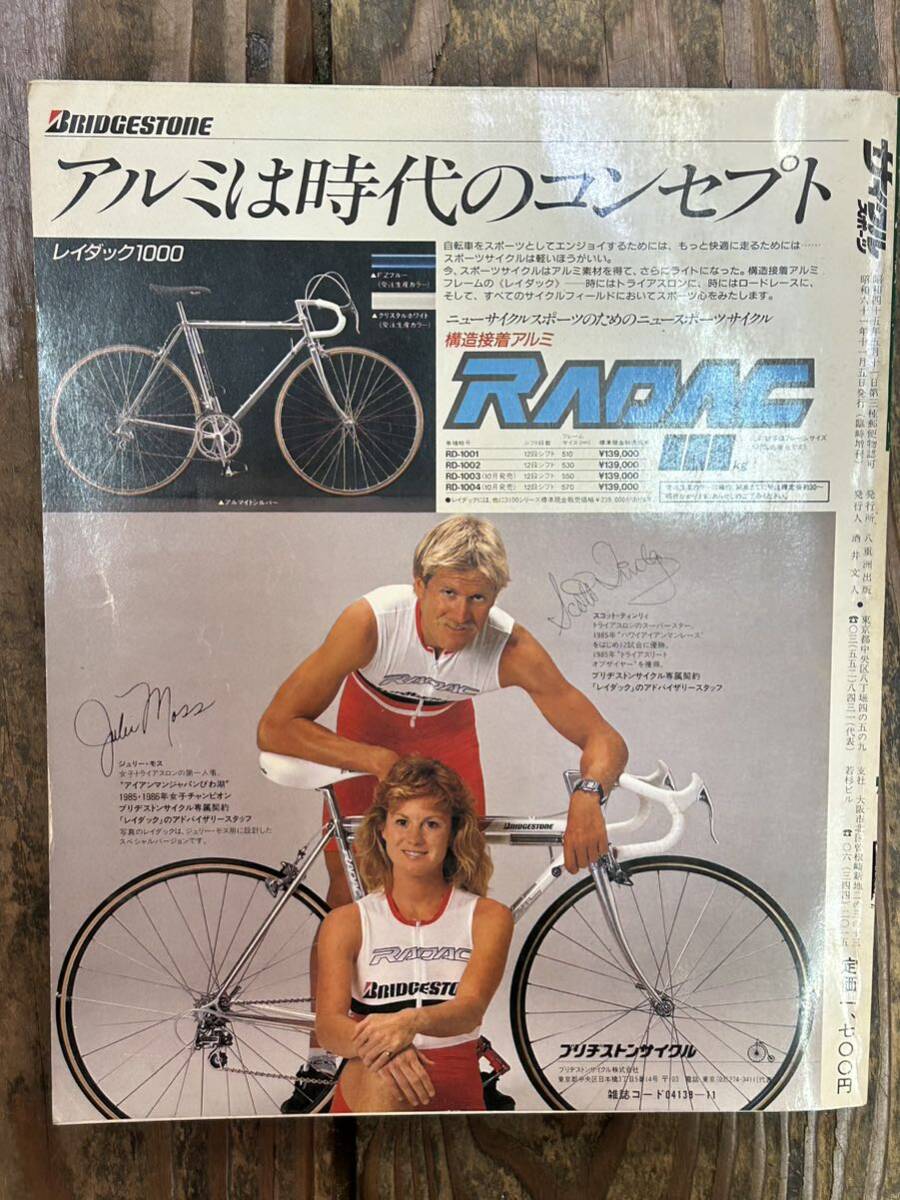 ビンテージ サイクルパーツ 部品カタログ『サイクルスポーツ オールカタログ 1987』世界の部品と用品 実用カタログ(画像が全て)_画像6