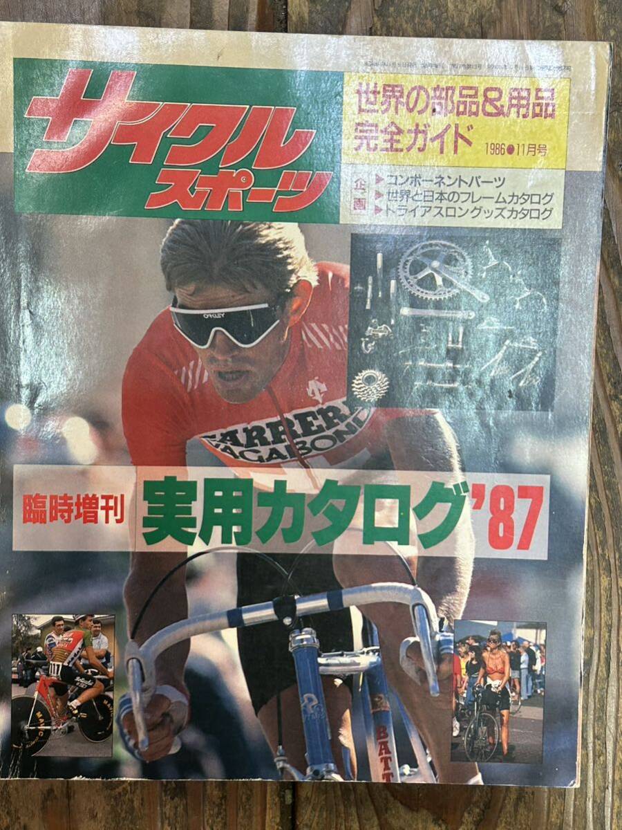 ビンテージ サイクルパーツ 部品カタログ『サイクルスポーツ オールカタログ 1987』世界の部品と用品 実用カタログ(画像が全て)_画像1