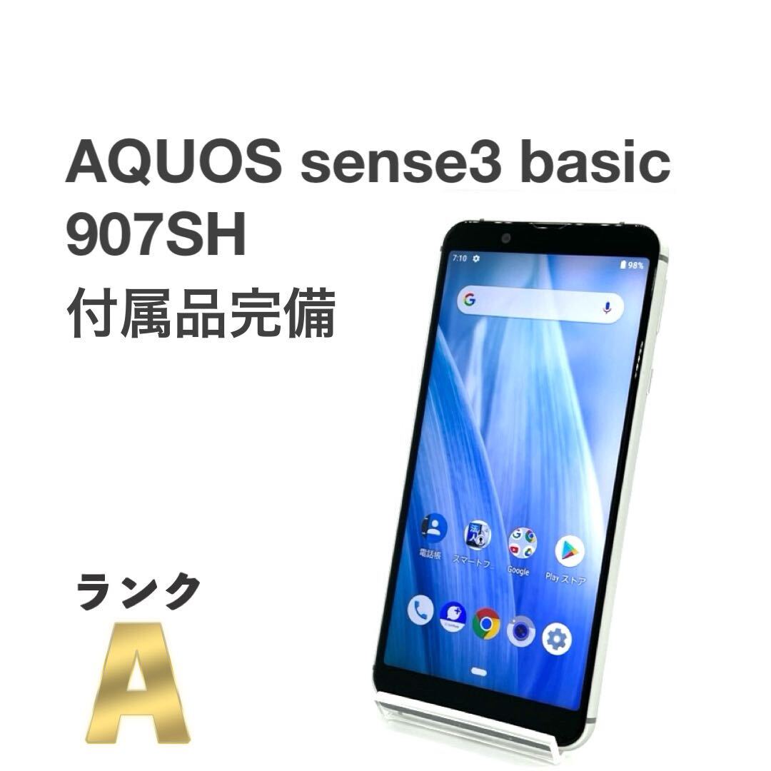 美品 AQUOS sense3 basic 907SH シルバー ソフトバンク SIMロック解除済み 白ロム 付属品完備 スマホ本体 送料無料 Y45MRの画像1