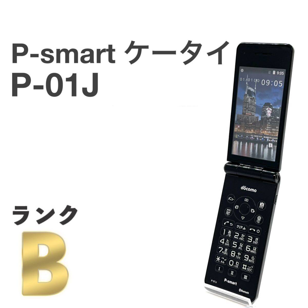 P-smart ケータイ P-01J ブラック docomo SIMフリー SIMロック解除済み 4G対応 ワンプッシュオープン ワンセグ ガラホ本体 送料無料 Y23MRの画像1