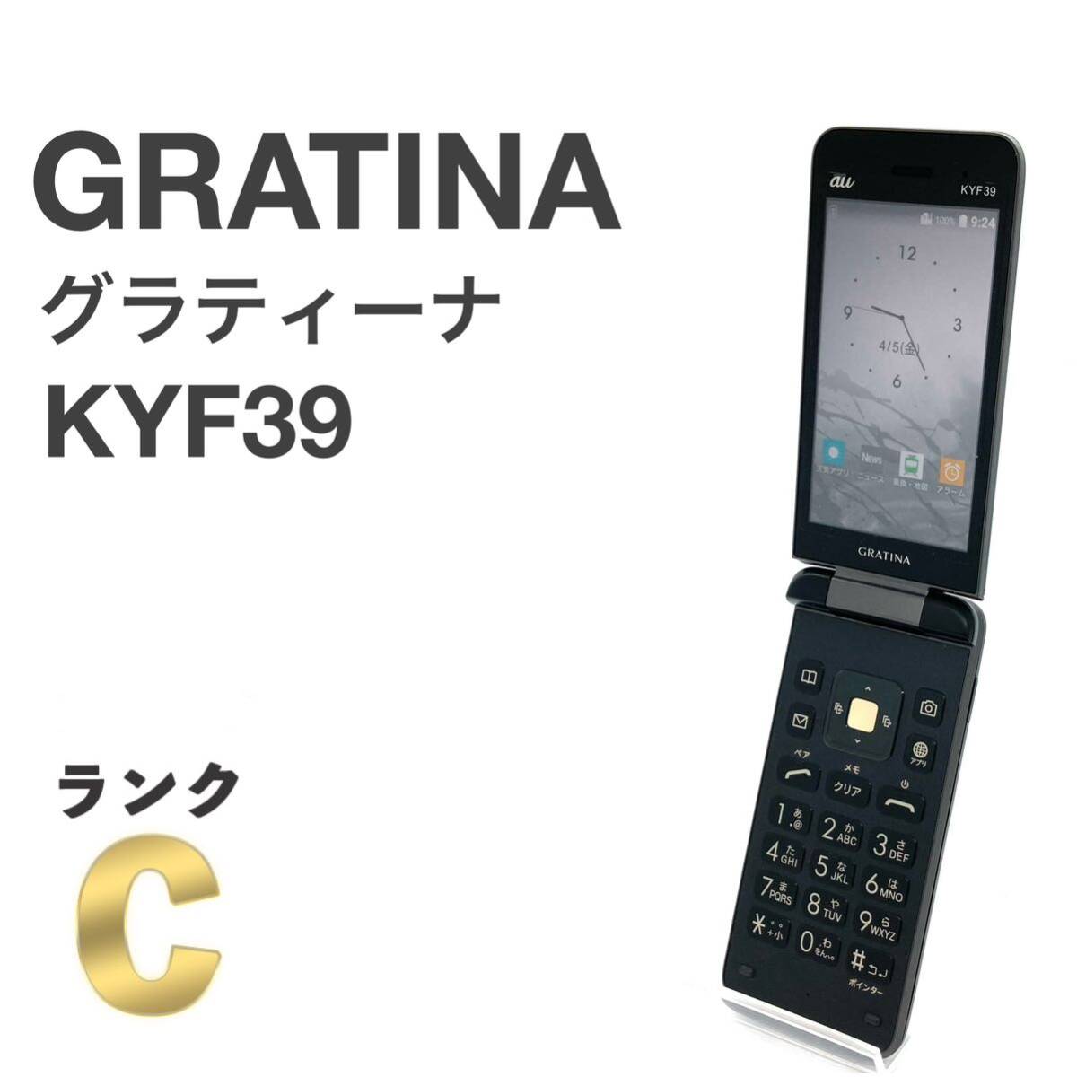 GRATINA KYF39 墨 ブラック au SIMロック解除済み 白ロム 4G LTEケータイ Bluetooth 携帯電話 ガラホ本体 送料無料 Y34MR