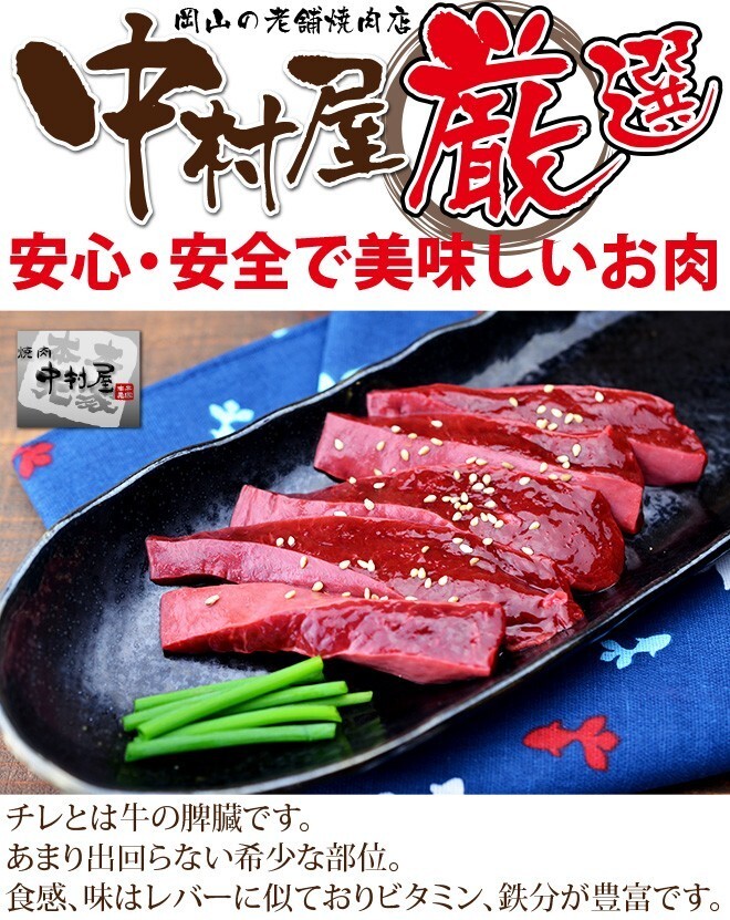 「1円」【10数】国産牛チレ100g(脾臓)の画像2