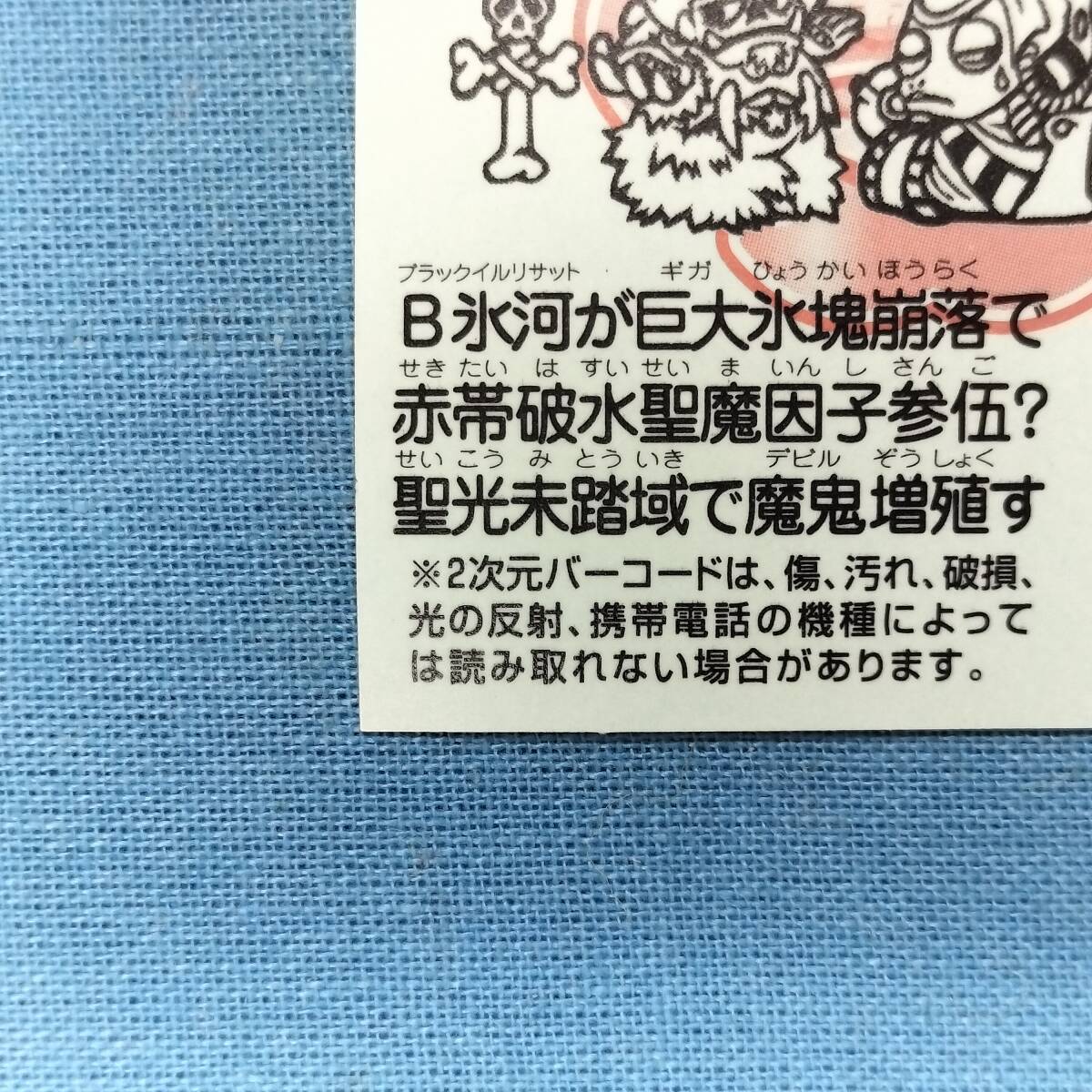 ビックリマン ひかり伝 聖魔十戒 60-悪 オニヒトデビル