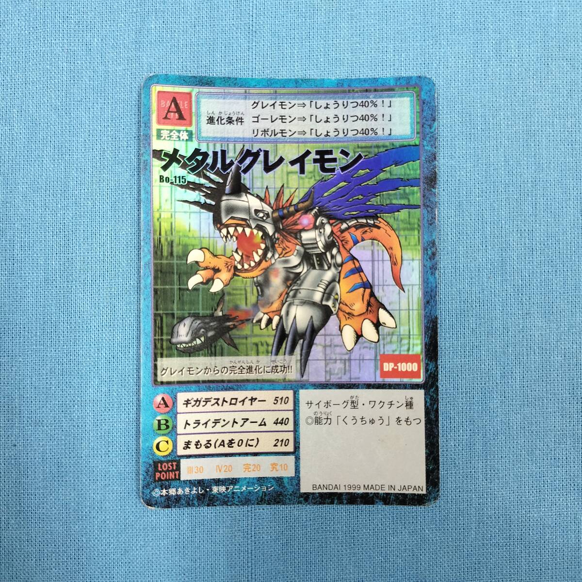 デジタルモンスター カードゲーム Bo-115 メタルグレイモン