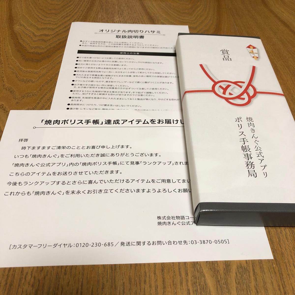 値下げ済み　焼肉きんぐ　黄金はさみ　未開封新品　オリジナル肉切りハサミ