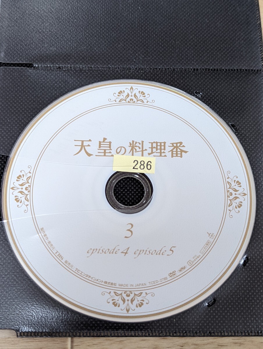 TVドラマ 天皇の料理番　3巻 第4・5話収録　2015年 佐藤健・黒木華他　レンタルDVD_画像3