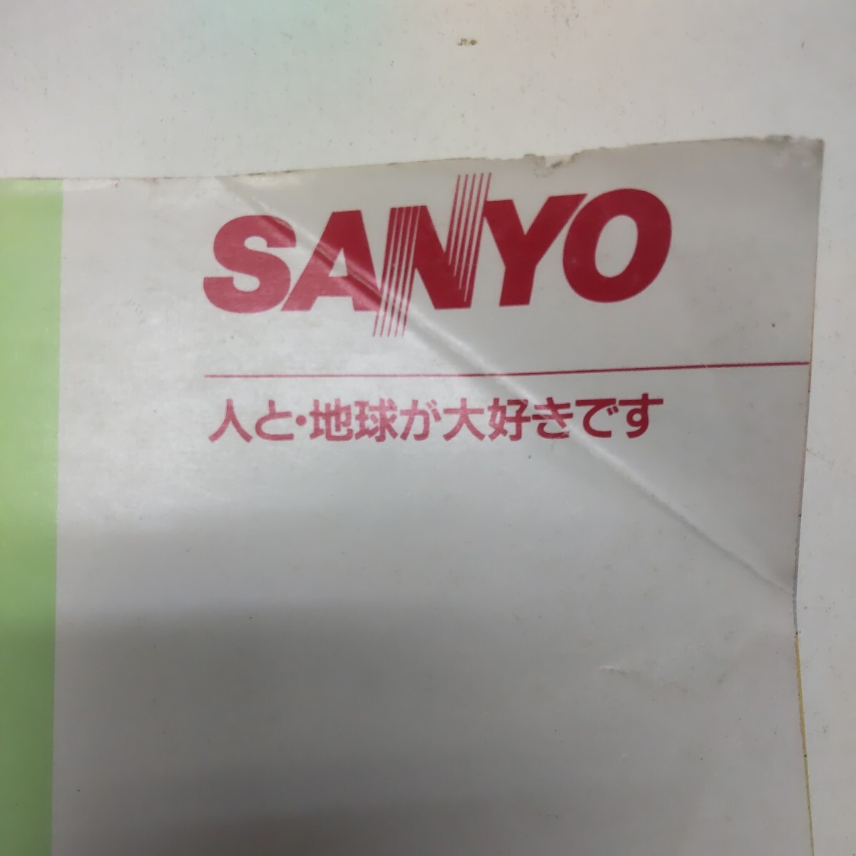  Sanyo commodity catalog 97 year spring summer number SANYO salesman catalog 