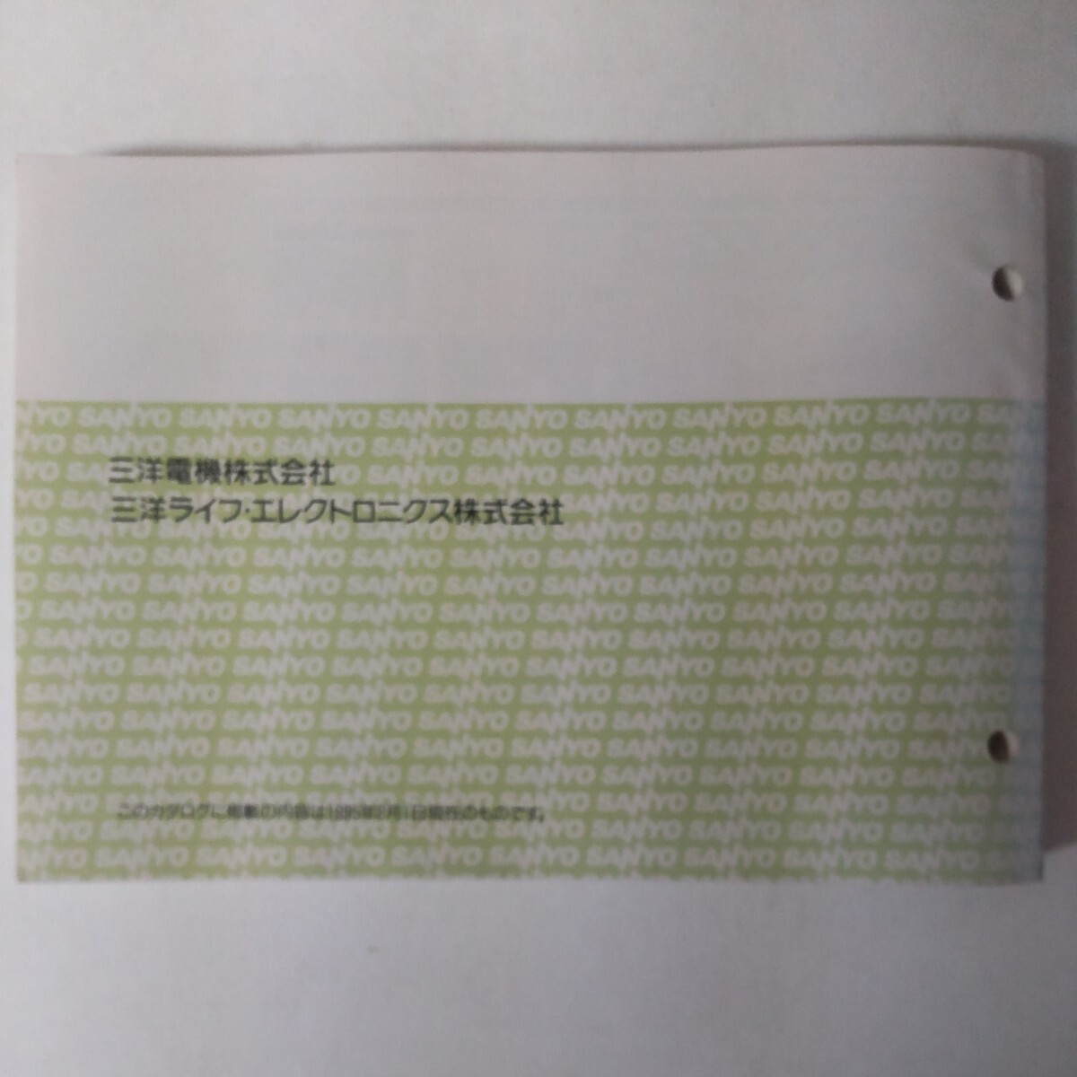サンヨー 商品カタログ 95年春夏号 SANYO セールスマンカタログ 三洋電機の画像2
