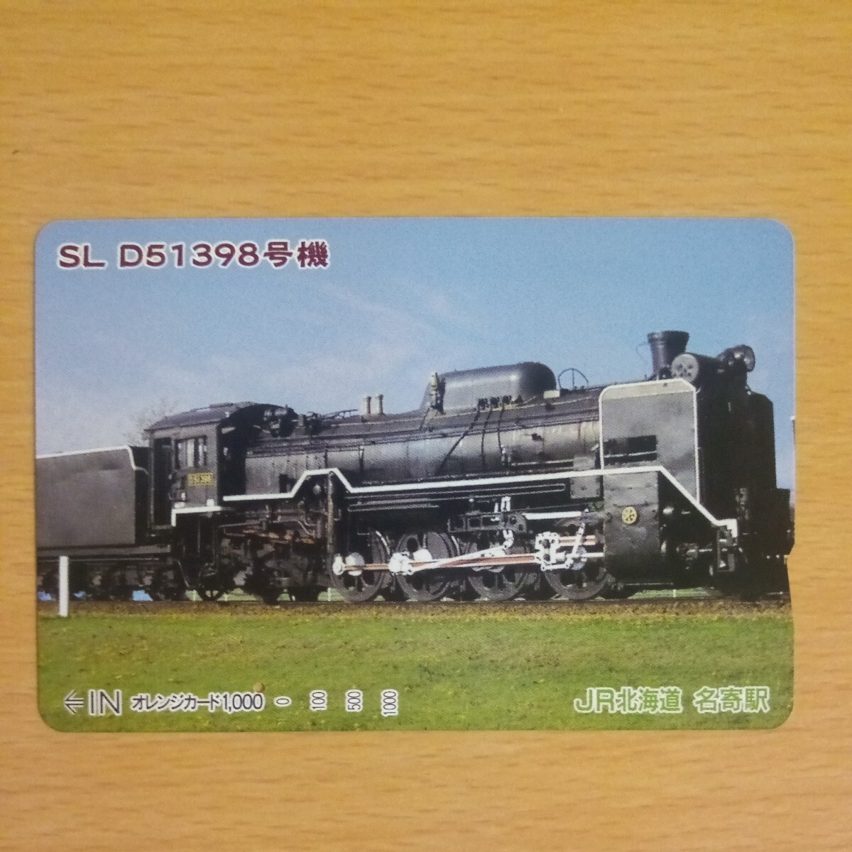 【1穴】使用済みオレンジカード JR北海道　SL　D51 398号機　0509_画像1