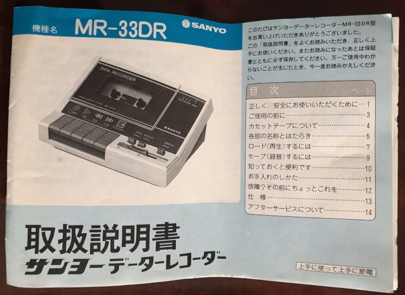 SANYO サンヨー データレコーダー MR-33DR 取扱説明書 元箱付きの画像3