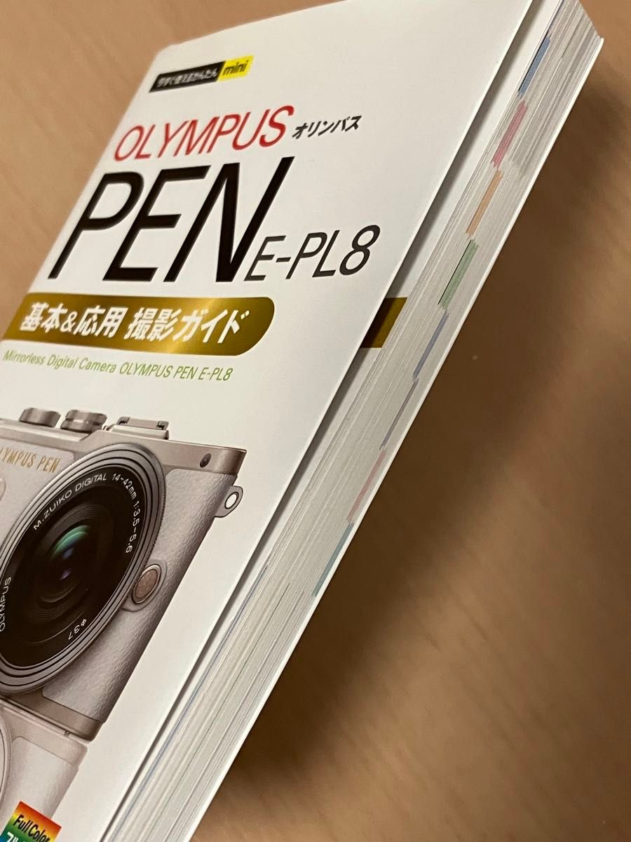 OLYMPUS オリンパス PEN E-PL8 基本＆応用 撮影ガイド