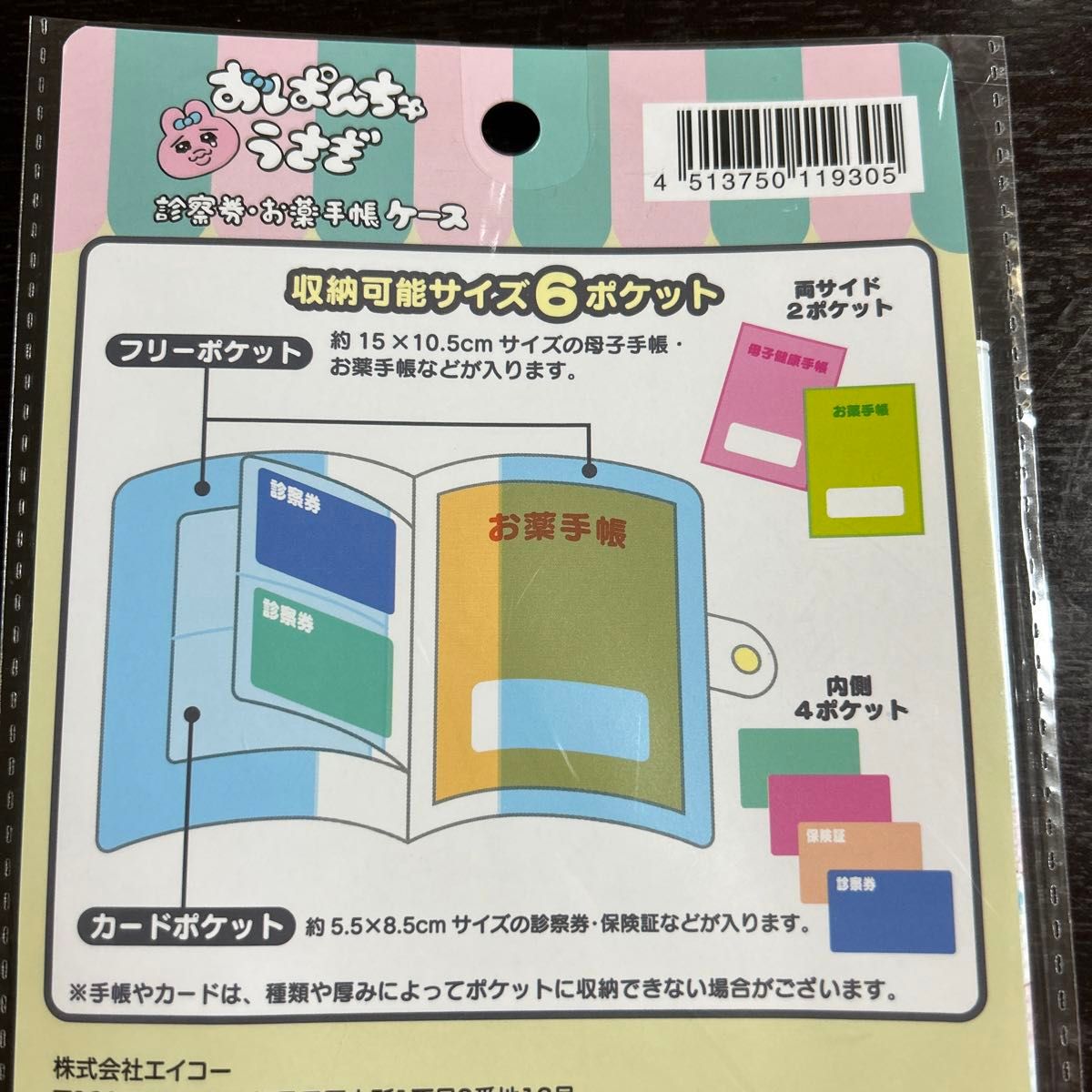 おばんちゅうさぎ★ 診察券・おくすり手帳ケース 2種セット★ セリア