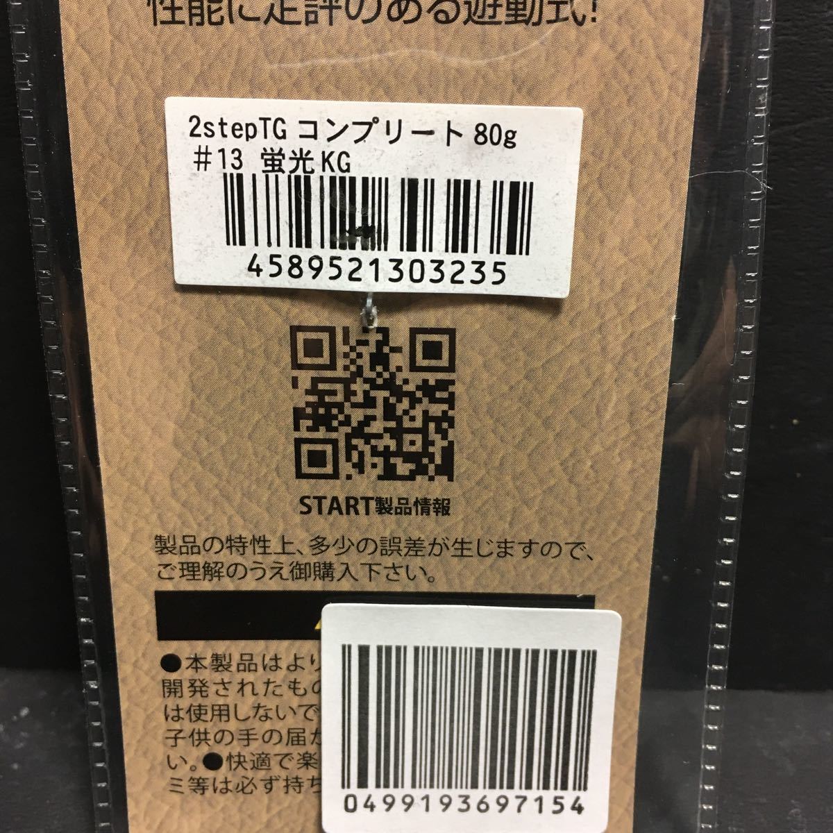 新品・送込み　2step TG コンプリート 80g TG80TS-13 #13 蛍光KG 備_画像10