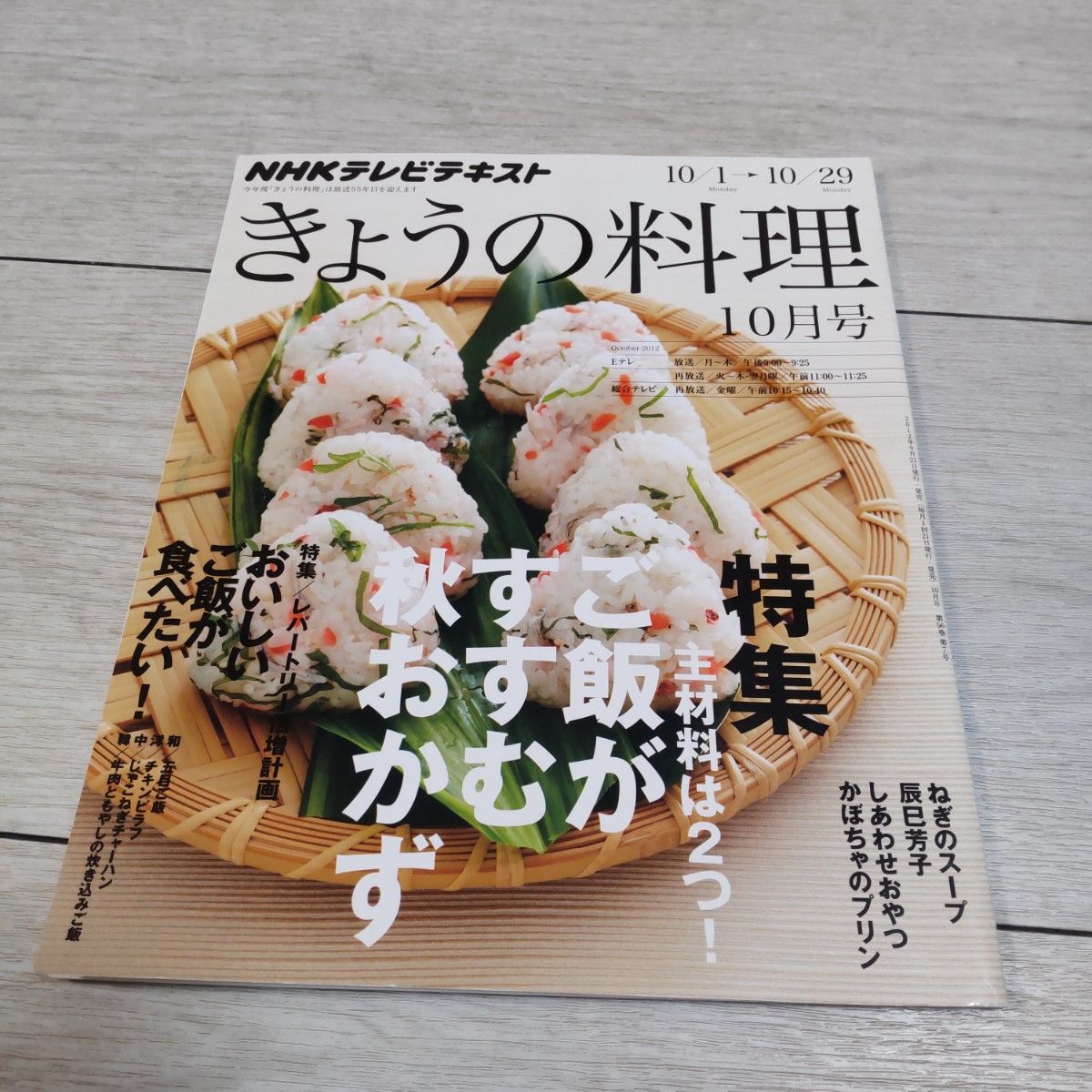 NHK きょうの料理 2011-2012年 4冊セット