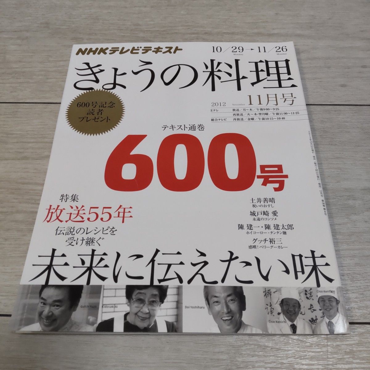NHK きょうの料理 2011-2012年 4冊セット