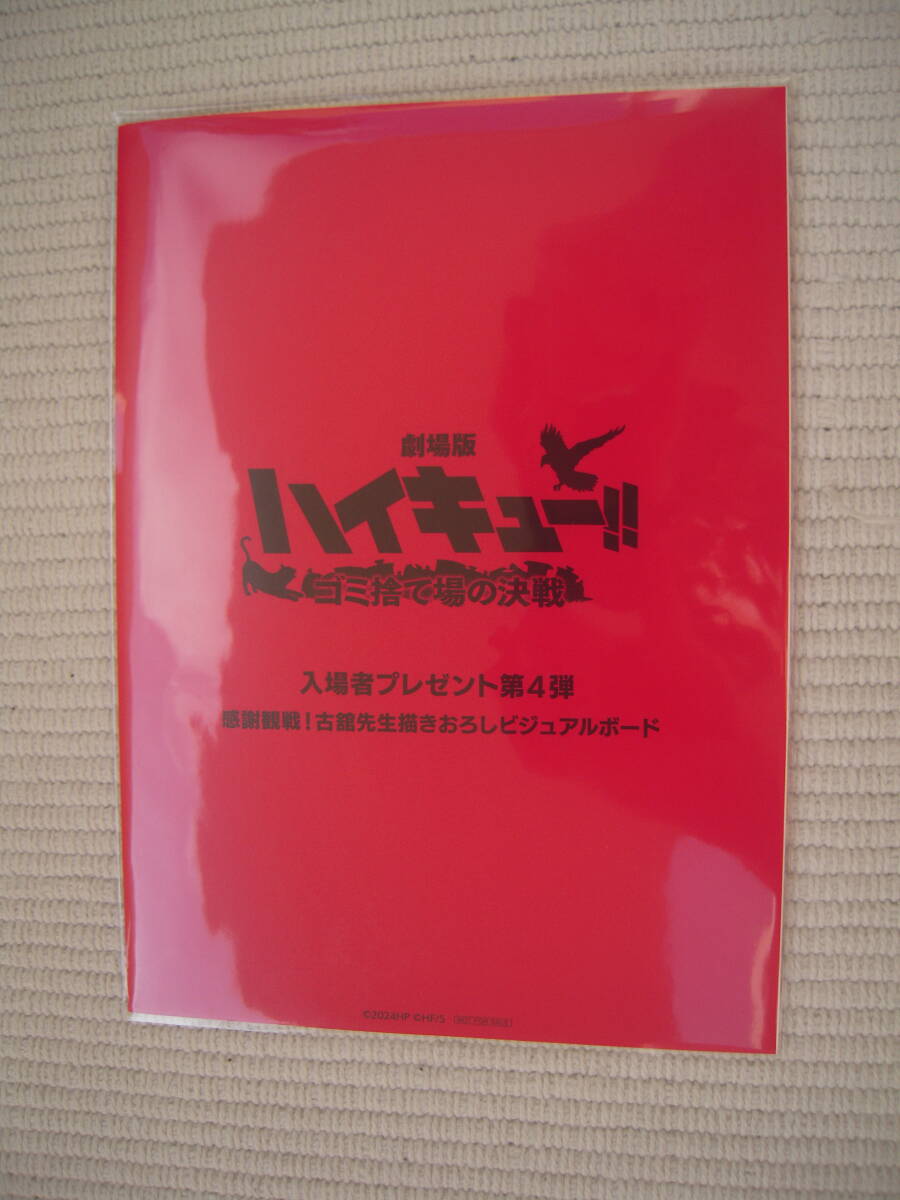 ☆劇場版 ハイキュー！！ ゴミ捨て場の決戦 入場者特典 第４弾 原作：古舘春一描き下ろしビジュアルボード 孤爪研磨 未使用新品☆の画像6