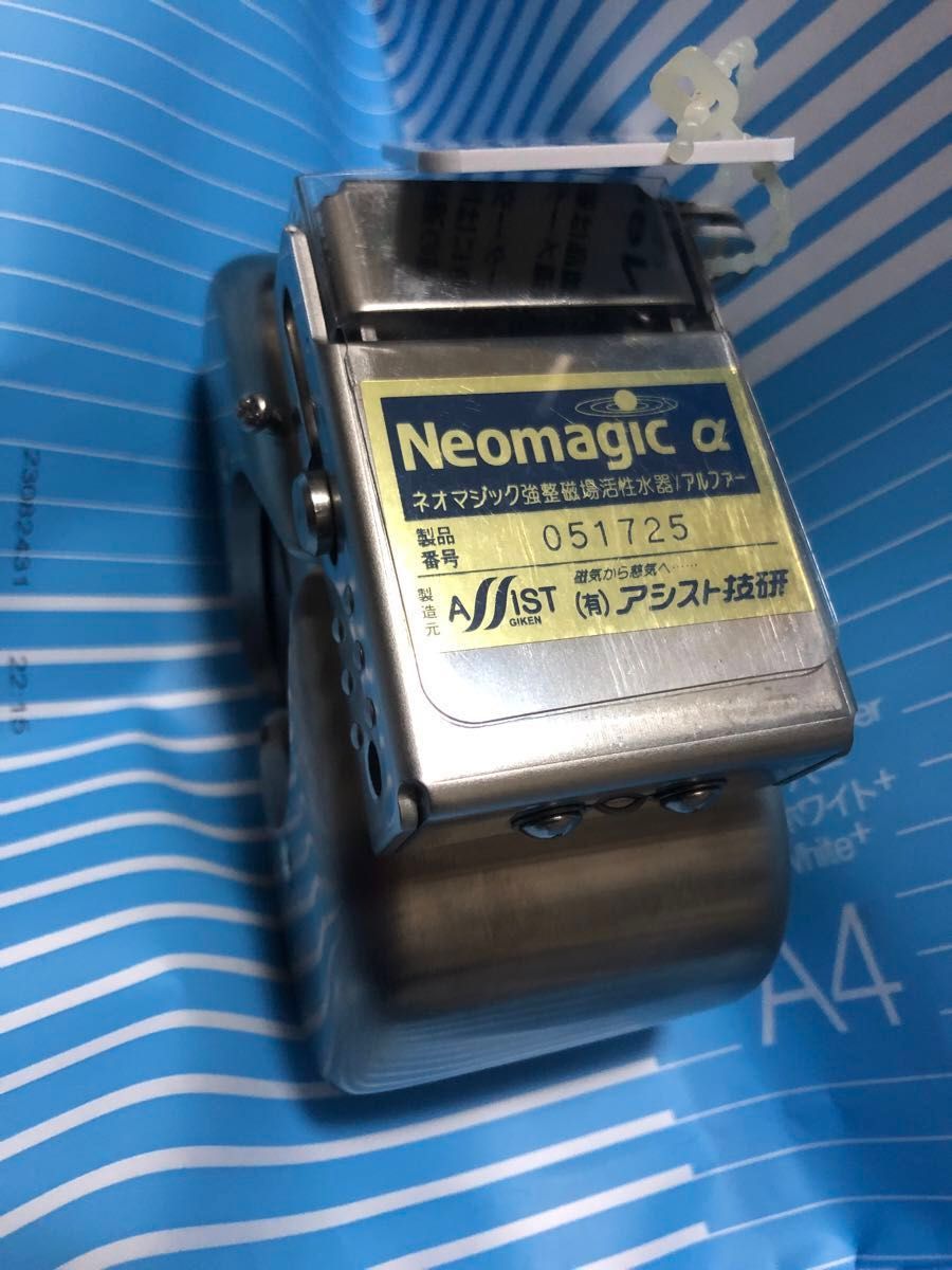 アシスト技研 ネオマジックアルファ 矯整磁場活性水器 Neomagicα アシスト技研 ネオマジックアルファ 矯整磁場活性水器 Neomagicα