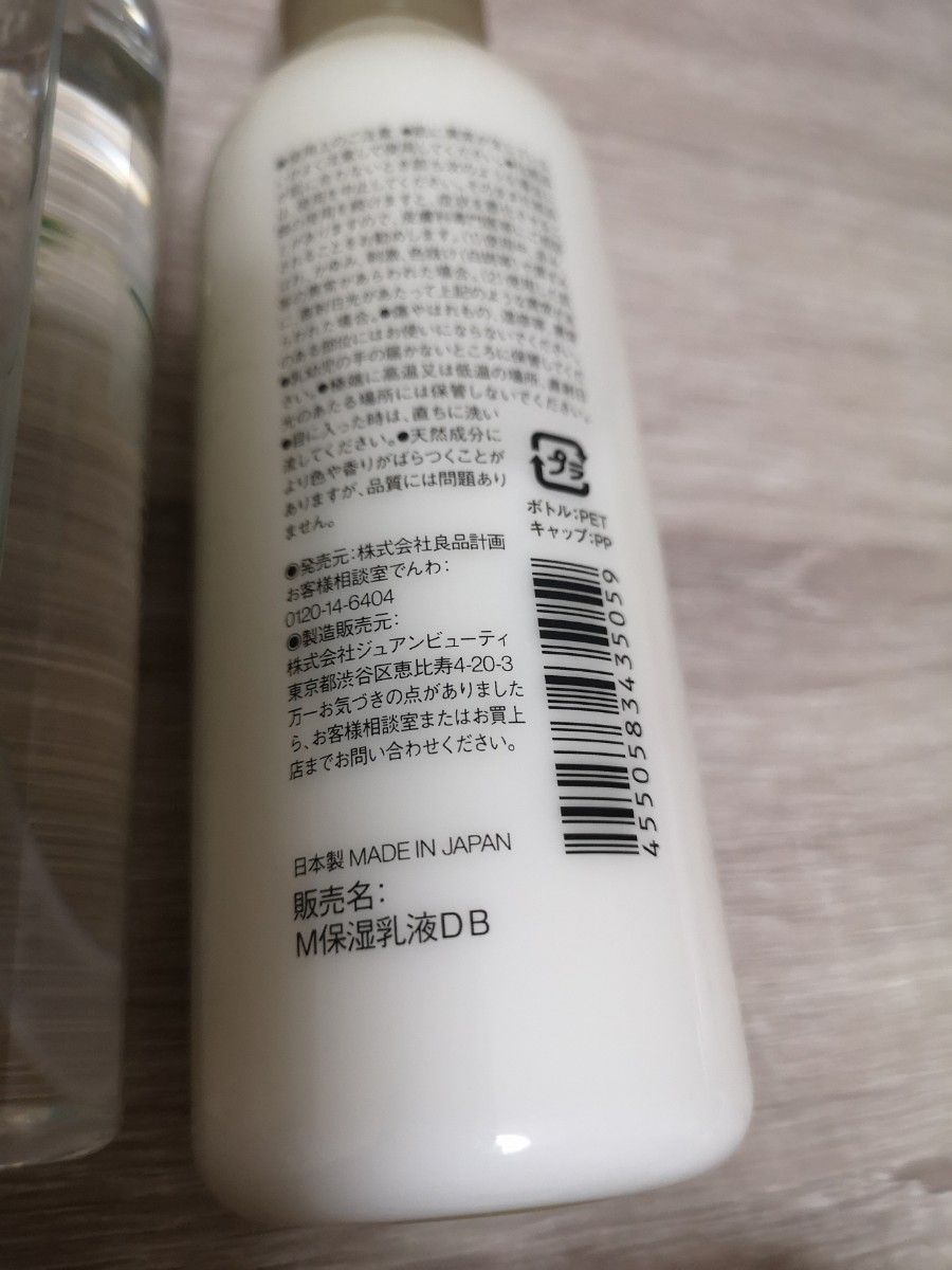 【新品2点セット】無印良品　ホホバオイル200ml　敏感肌用乳液　高保湿200ml