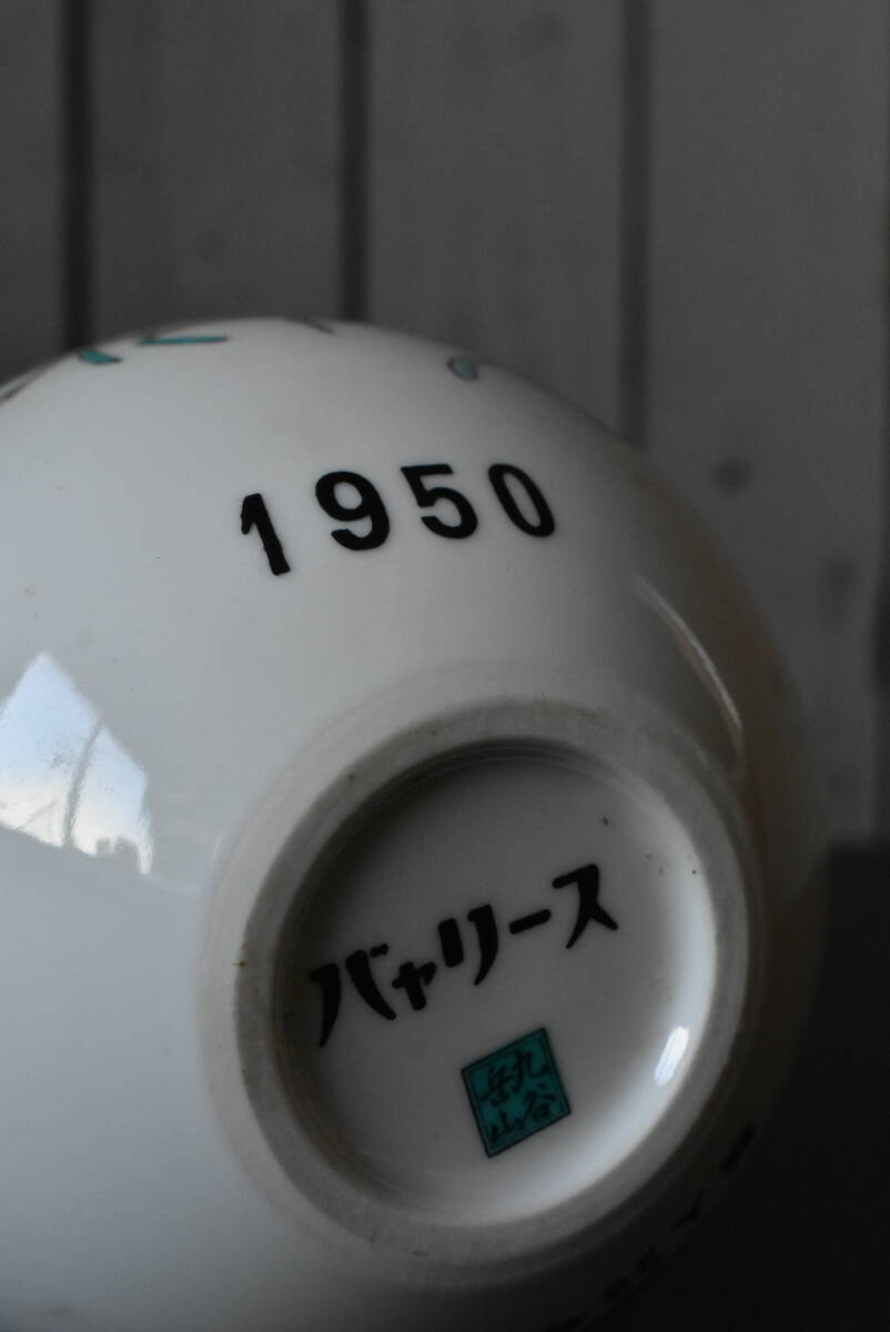 Qm481 昭和レトロ 当時モノ 九谷焼 バャリース バヤリース 鉄人28号 1950 珍品 骨董 酒器 一輪挿 花瓶 陶器 高さ14cm 60サイズの画像5