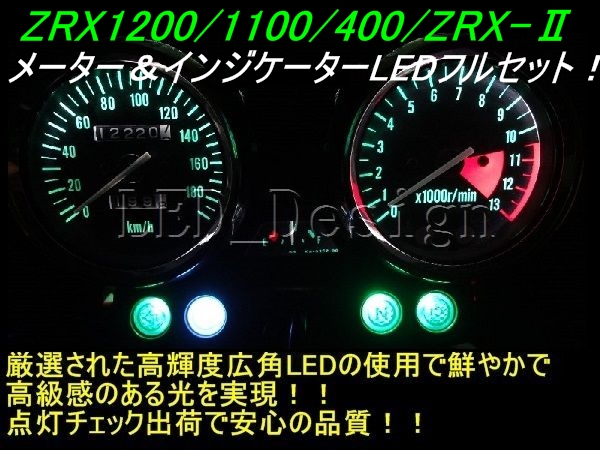 送料格安 ZRX1200/1100/400/ZRXⅡ メーター＆インジケーター LED ldes_画像1