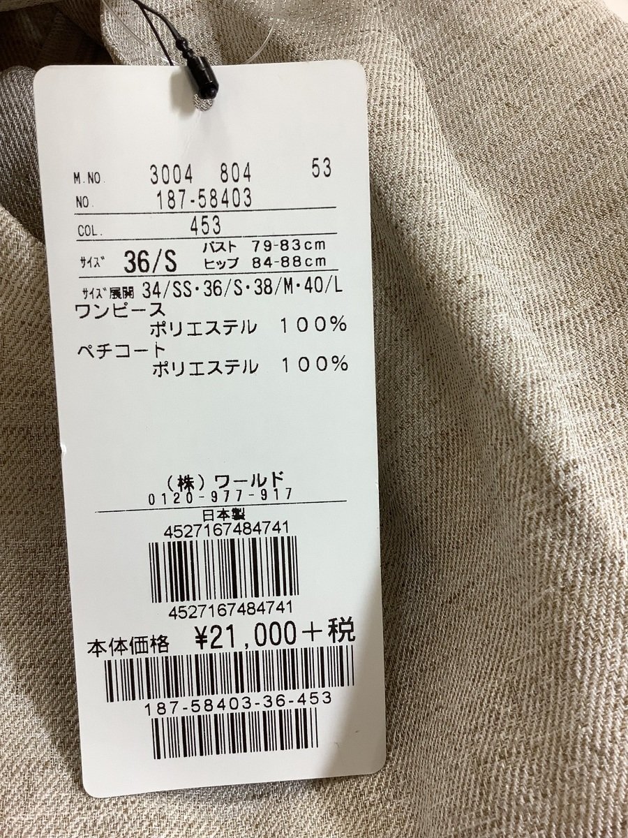 クードシャンス タグ付き未使用 定価21000円 ベージュミックスワンピース サイズ36/S_画像6