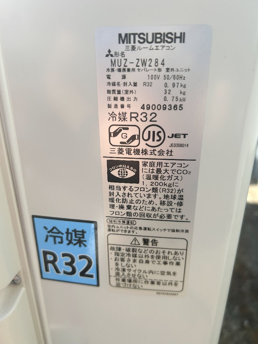 【新品未使用】 三菱電機 MITSUBISHI ELECTRIC 霧ヶ峰 MSZ-ZW284-W ウェーブホワイト おもに10畳用 / 家財便Bランク×2 (SG1000800)の画像6