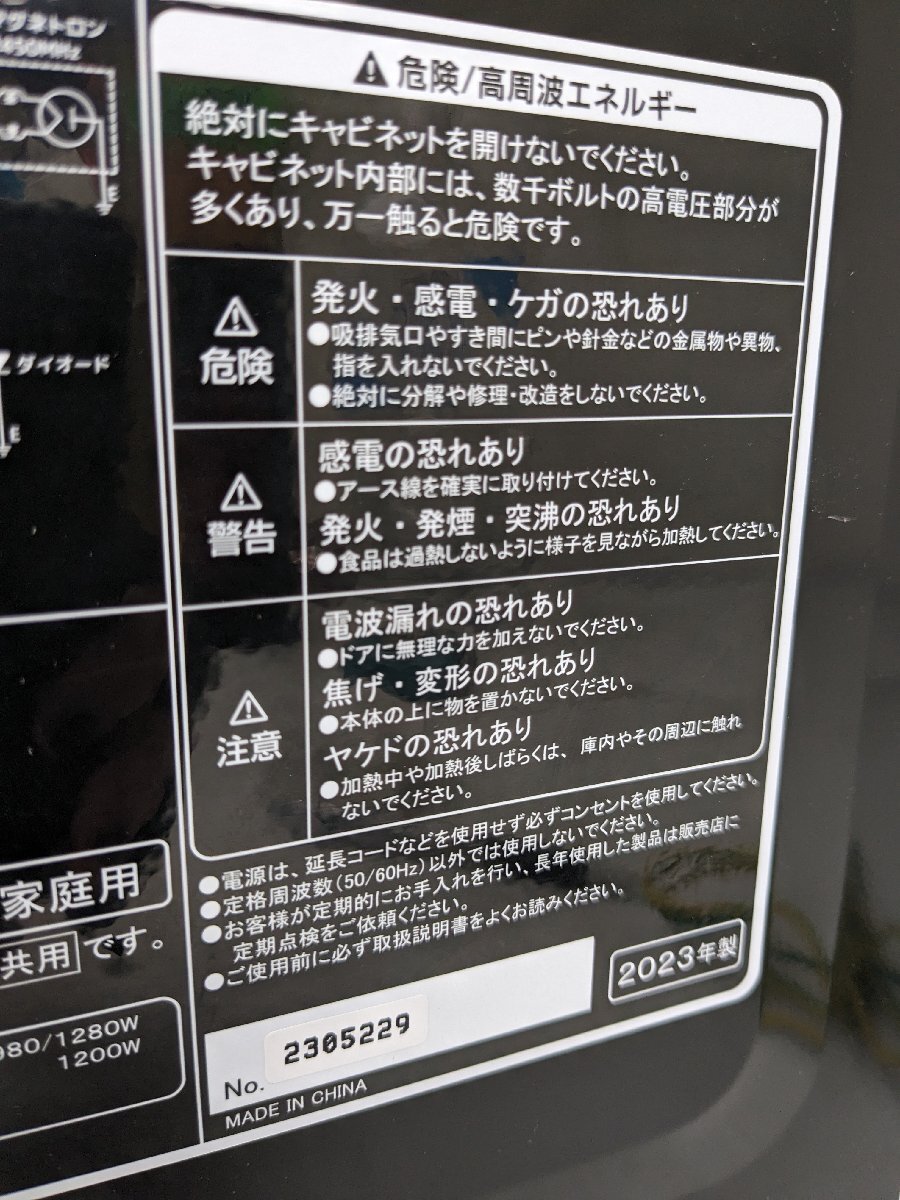 【動作確認済】 電子レンジ ZEPEAL ゼピール DFO-G1621 オーブンレンジ 庫内フラット 家電 2023年製 / 140 (KSAW015155)_画像8