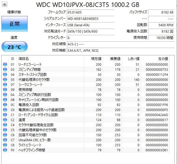 【使用時間16350時間】WD 1TB(1000GB) HDD WD10JPVX-08JC3T5 2.5インチ 9.5mm厚 CrystalDiskInfo正常判定【0855】の画像2