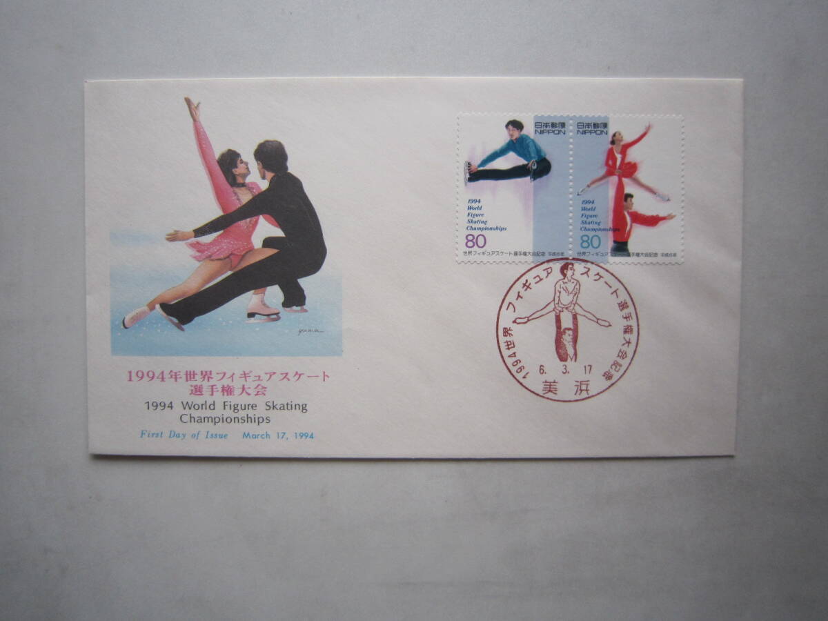 ●初日カバー 1994年世界フィギュアスケート選手権大会①●の画像1