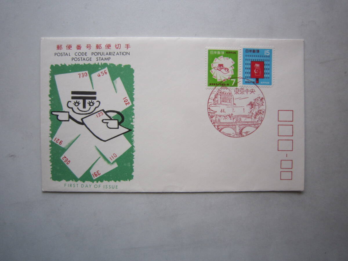 ●初日カバー　郵便番号郵便切手　1969●_画像1