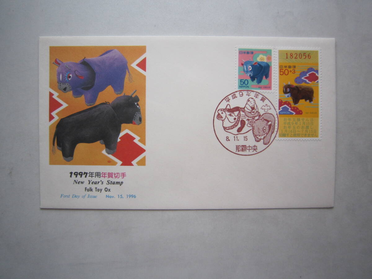 ●初日カバー 1997年用年賀切手 沖縄張子・闘牛●の画像1
