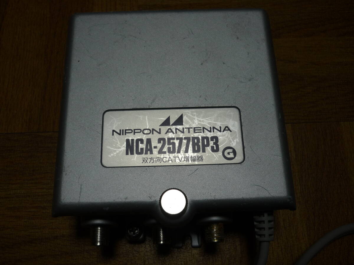 NCA-2577BP3 双方向CATV増幅器 UHFアンテナ対応/FM/地デジブースター増幅器 送料410円よりの画像2