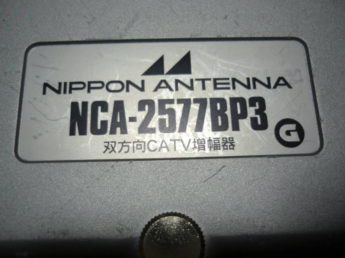 NCA-2577BP3 双方向CATV増幅器 UHFアンテナ対応/FM/地デジブースター増幅器 送料410円よりの画像3