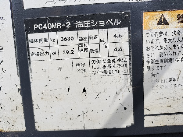 コマツ PC40MR-2 油圧ショベル 鉄キャタ ゴムパッド 倍速 マルチ 往復配管 ユンボ KOMATSU 中古_画像6