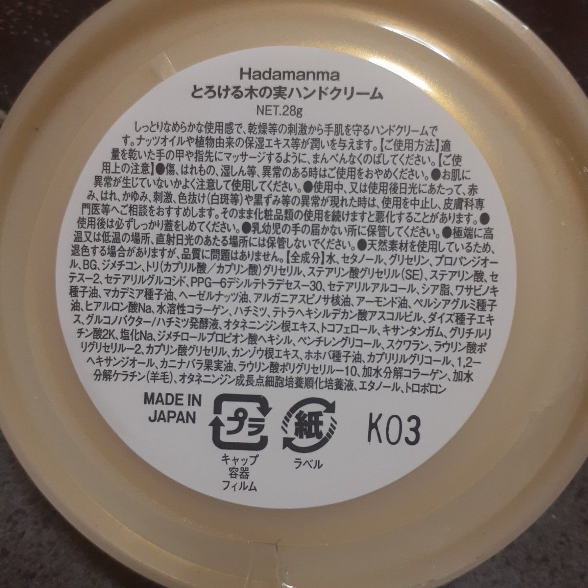 2個セット　Hadamanma ハンドクリーム 木の実 ハンドケア ハダマンマ 手 クリーム 保湿 敏感肌 乾燥肌 無添加　