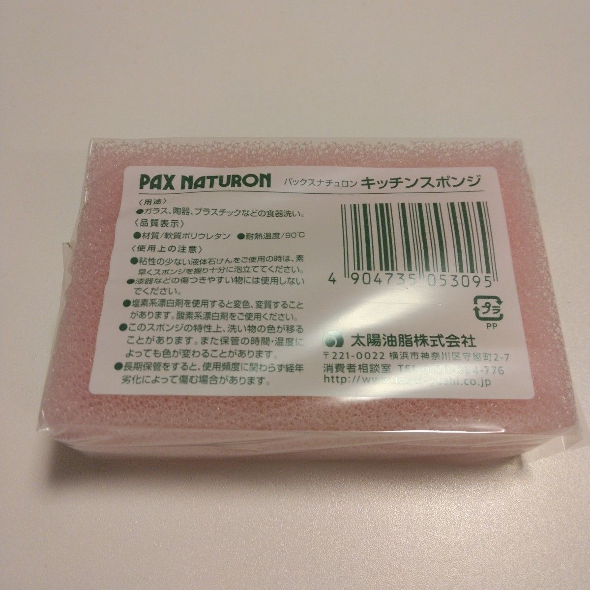 パックスナチュロン キッチンスポンジ ２個〈ピンク１・ブルー１〉圧縮なし