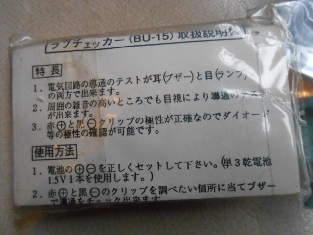 昭和レトロ　　未使用　ラブチェッカー　恋愛　相性　雑誌通販　ランプ　ブザー　雑貨_画像3