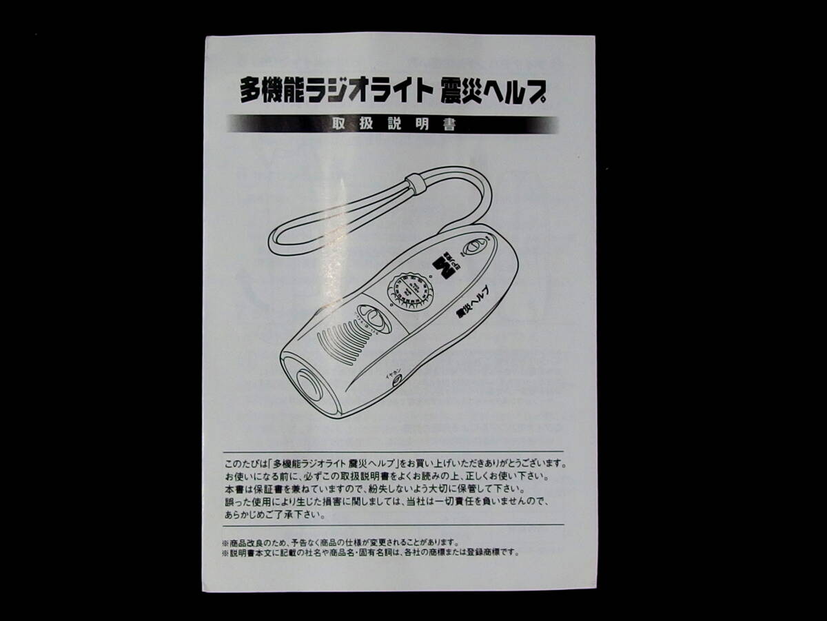 ◆防災 グッズ 未使用 保管品 ミドリ安全 多機能ラジオライト 震災ヘルプ 手回し充電 FM/AMラジオ LED 携帯充電 サイレン 計3個セット◆の画像8