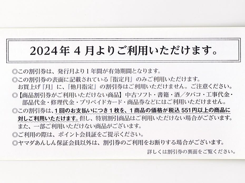ヤマダ電機 あんしん保証 年間商品割引券 3,000円分 2024年4月～ 送料無料の画像2