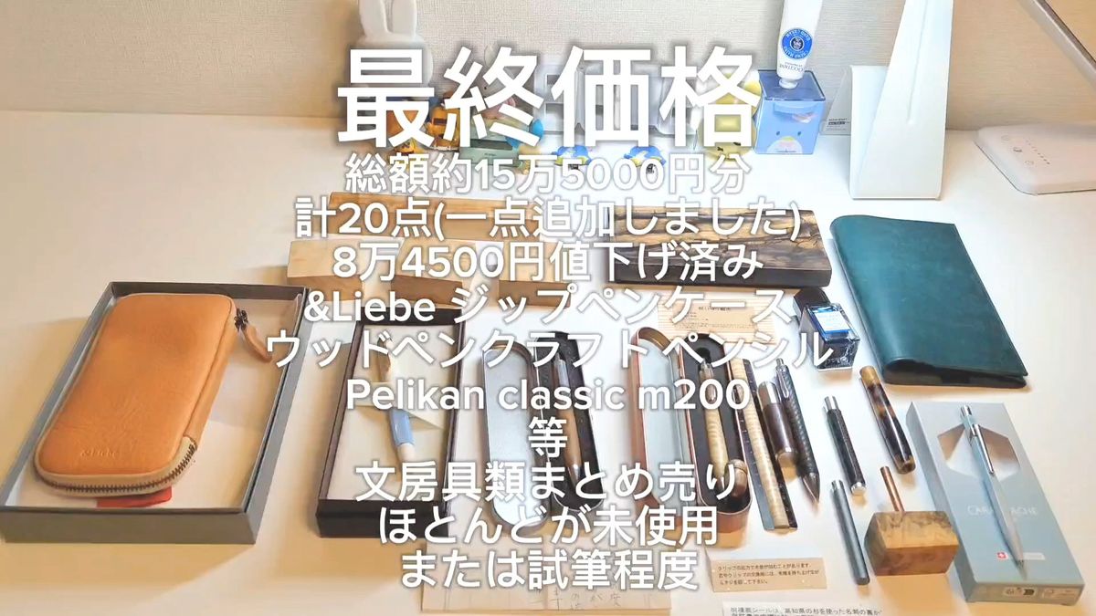 文房具類 20点まとめ売り 総額15万5千円分 8万4500円お値下げ済み 即日発送 ほとんどが未使用または試筆程度