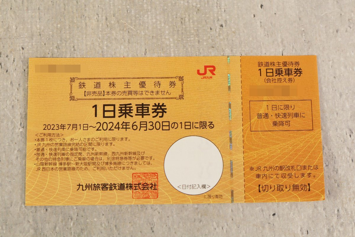 JR九州 鉄道株主優待券 1日乗車券 6枚 2024年6月30日まで 九州旅客鉄道株式会社