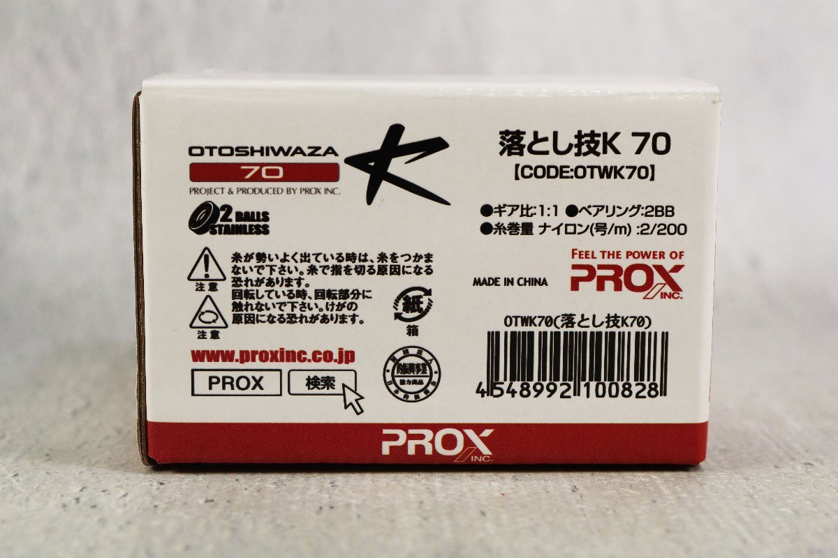 PROX OTOSHIWAZA 70 プロックス 落とし技 スピニングリール リール 釣具 釣り具_画像7