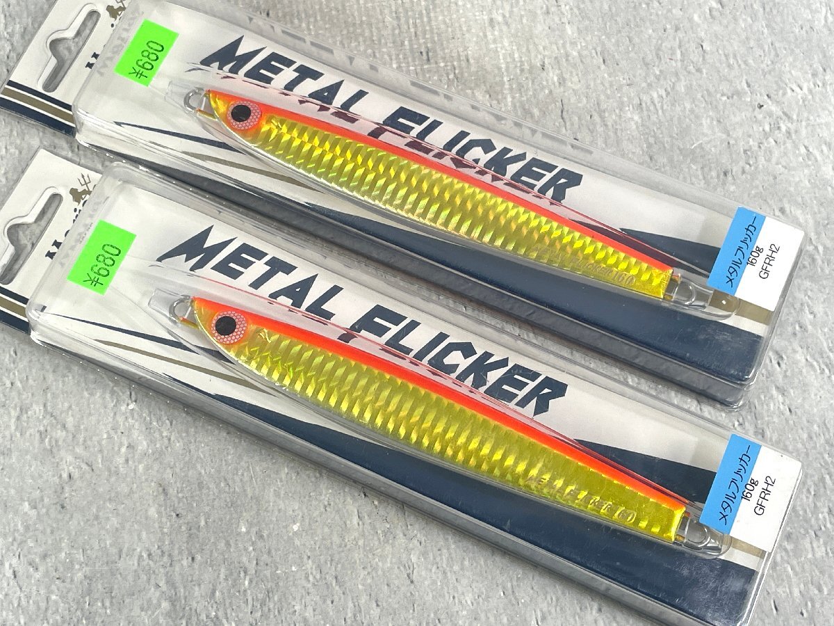 Maria METAL FLICKER メタルフリッカー 160g×2個 釣り具 釣具 A048の画像1